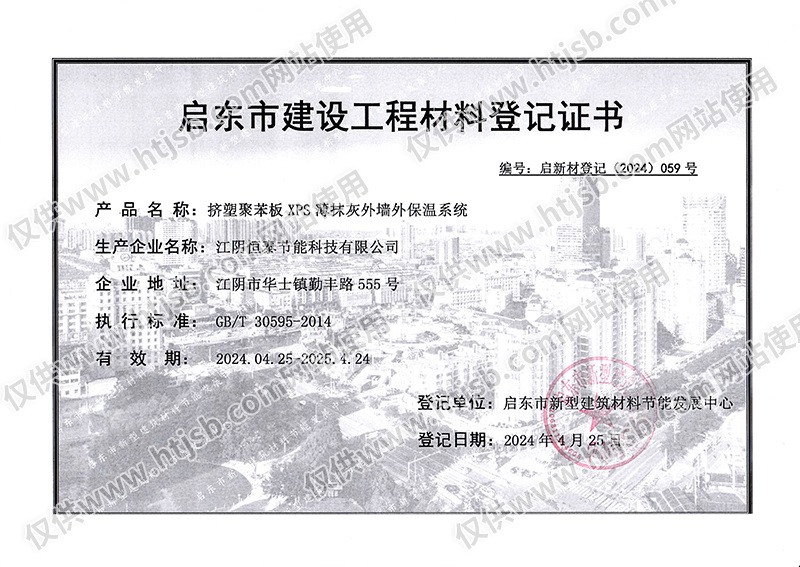 啟東市建設(shè)工程材料登記證書