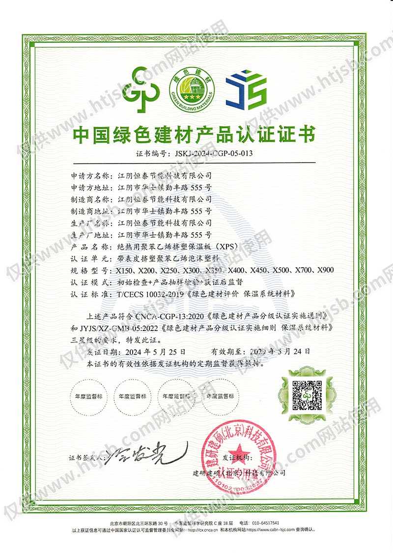 綠色建材產(chǎn)品認(rèn)證證書