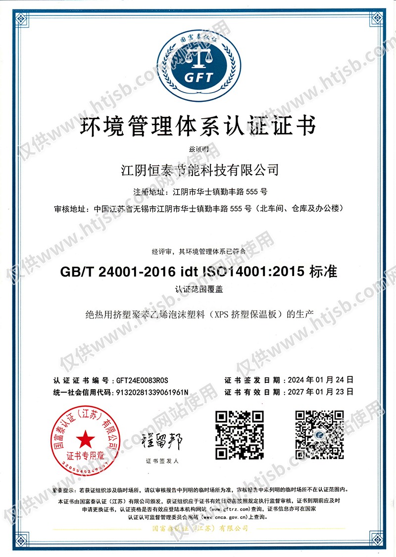環(huán)境管理體系認(rèn)證證書